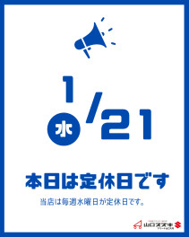●〇１月休業日のご案内〇●